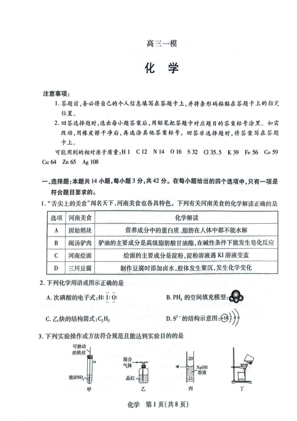 河南多校2026届高三一模化学试题(安阳焦作鹤壁新乡)+答案.pdf