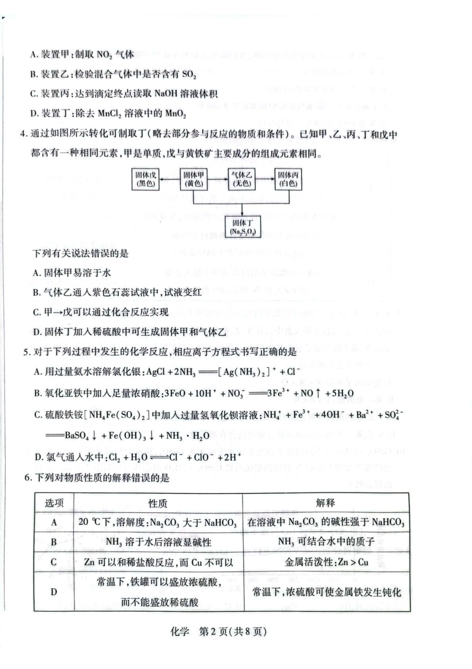 河南多校2026届高三一模化学试题(安阳焦作鹤壁新乡)+答案.pdf