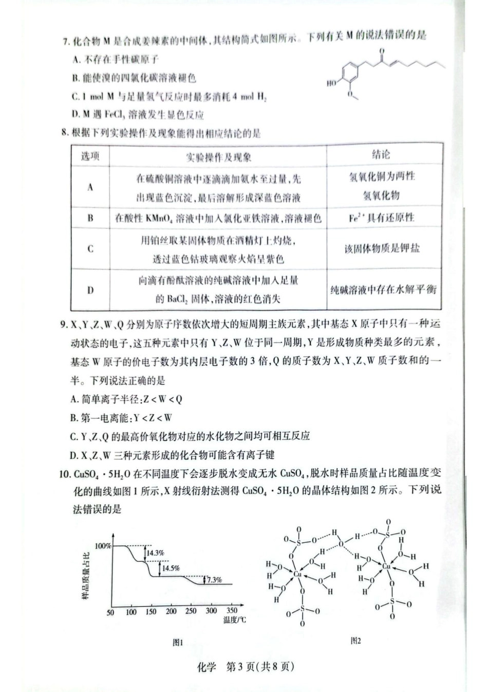 河南多校2026届高三一模化学试题(安阳焦作鹤壁新乡)+答案.pdf