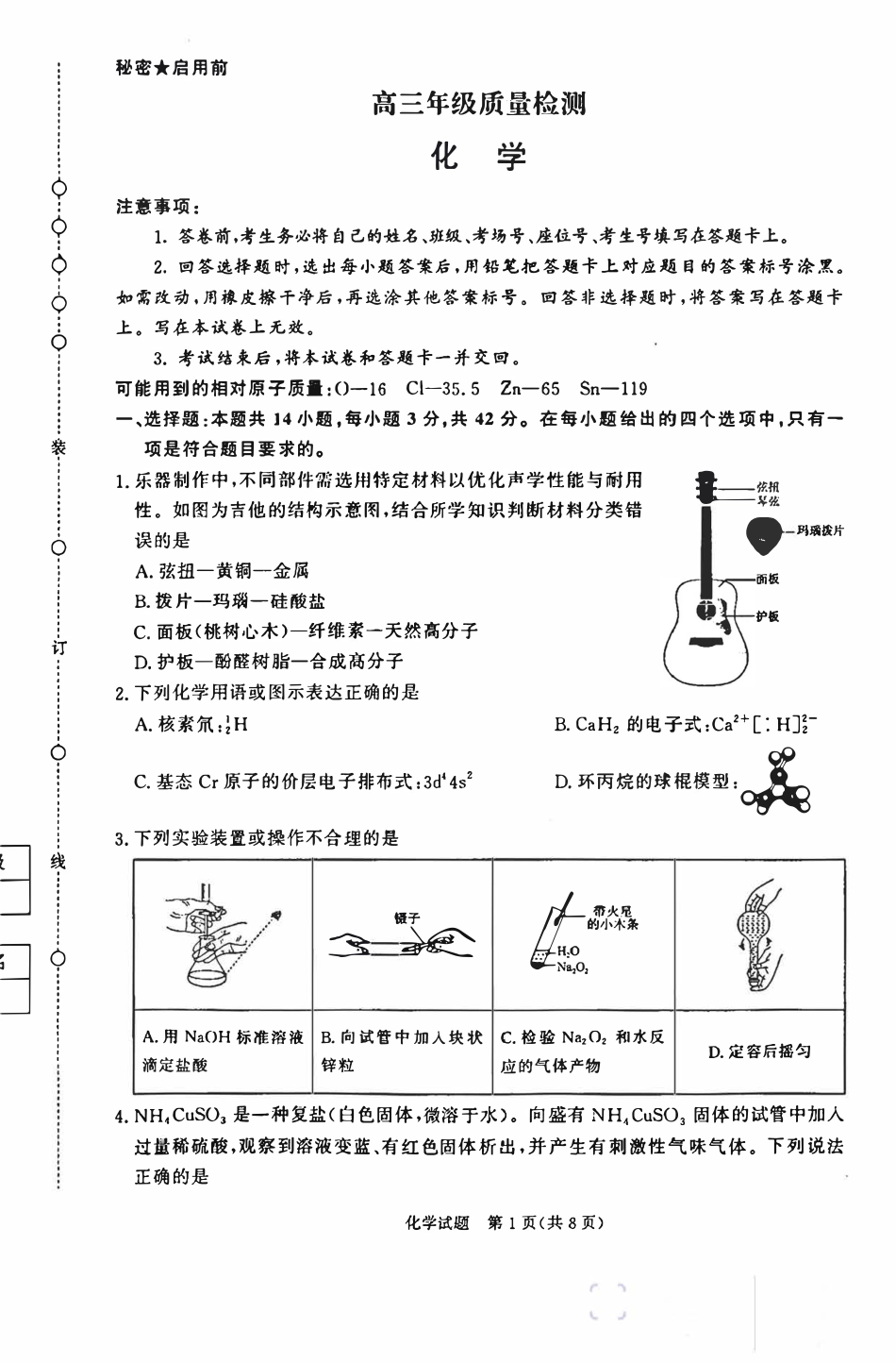 河南青桐鸣大联考2026届高三上学期1月月考化学试卷和答案.pdf
