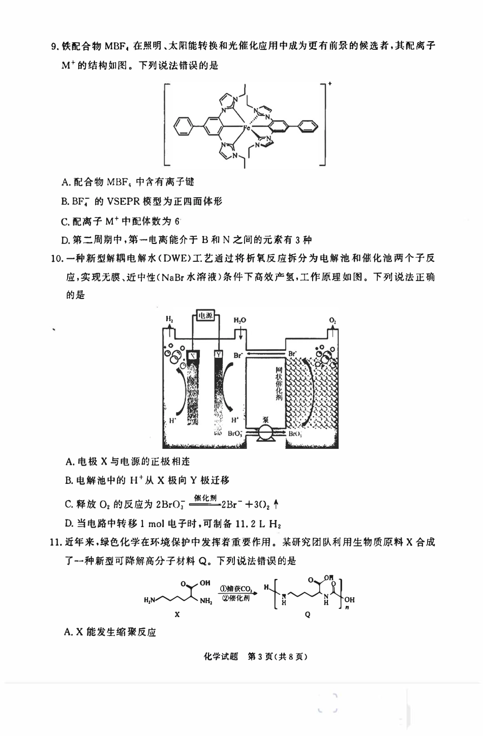 河南青桐鸣大联考2026届高三上学期1月月考化学试卷和答案.pdf