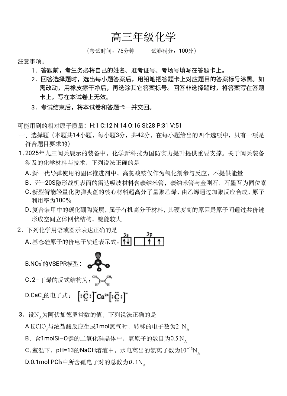 河南省南阳市六校联考2025-2026学年高三上学期1月期末化学试题+答案.pdf