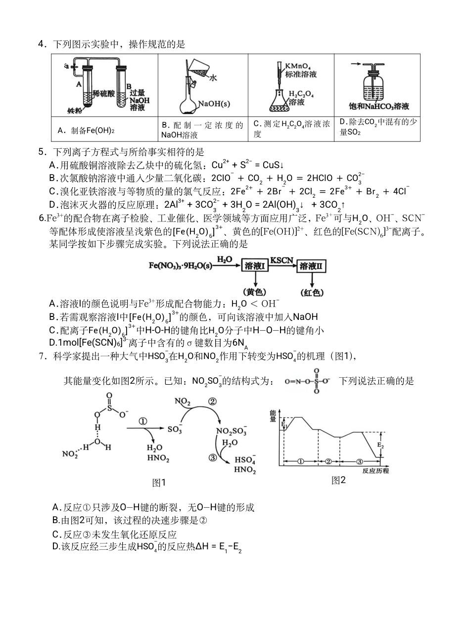 河南省南阳市六校联考2025-2026学年高三上学期1月期末化学试题+答案.pdf