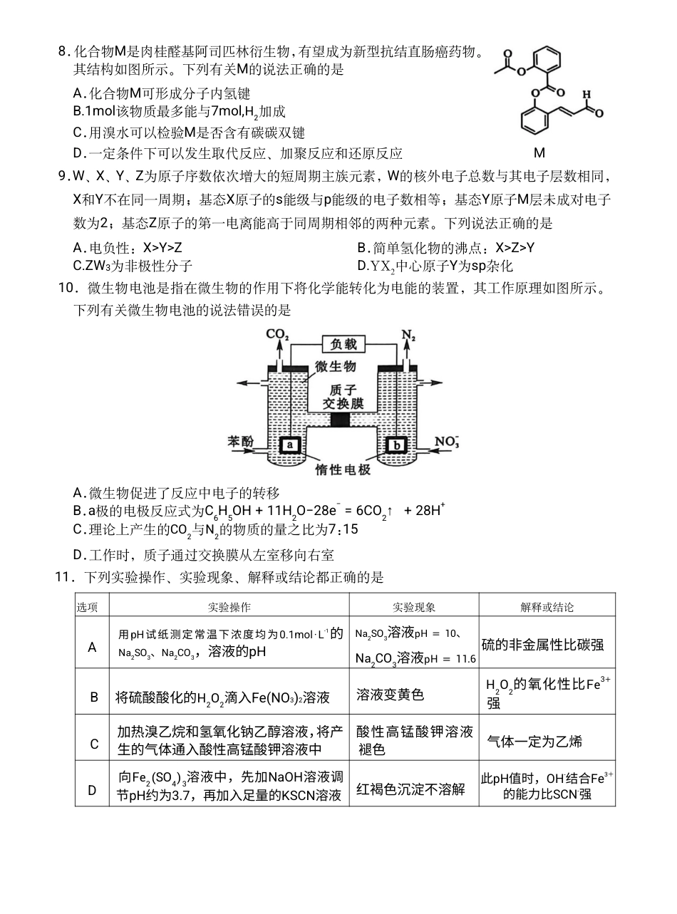 河南省南阳市六校联考2025-2026学年高三上学期1月期末化学试题+答案.pdf