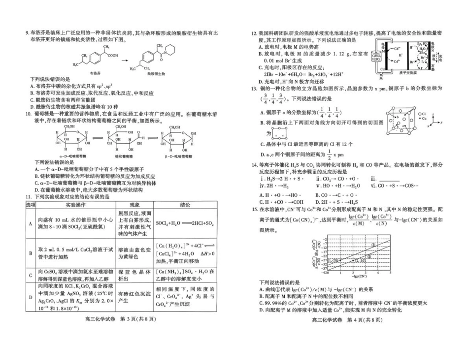 湖北荆州2026届高三上学期元月质检化学试卷+答案.pdf