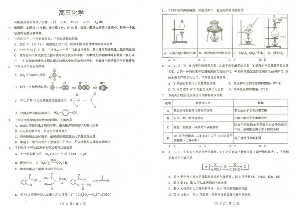湖北省2026届高三上学期元月调考化学试卷+答案.pdf