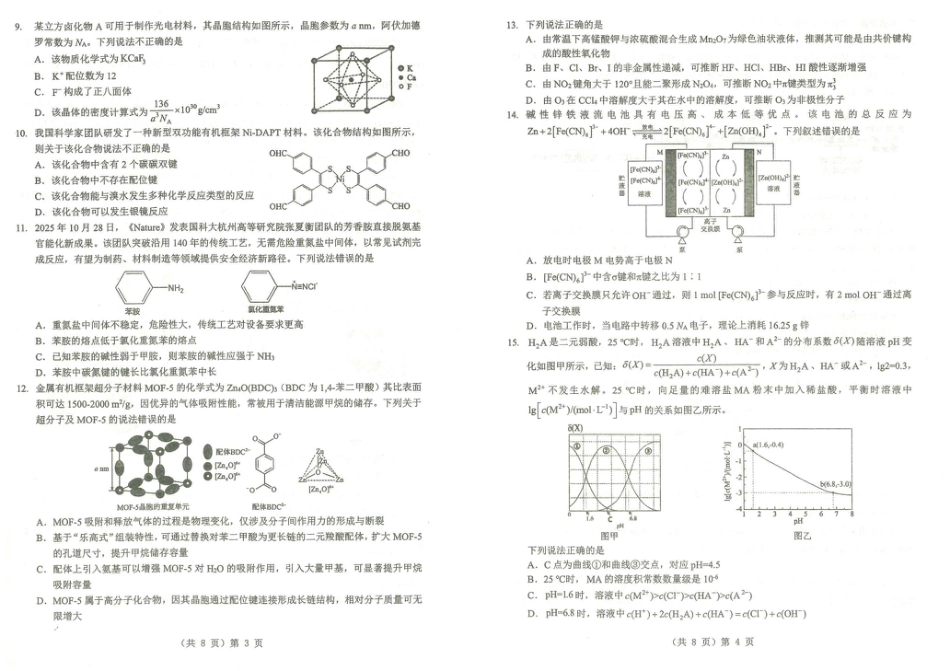 湖北省2026届高三上学期元月调考化学试卷+答案.pdf