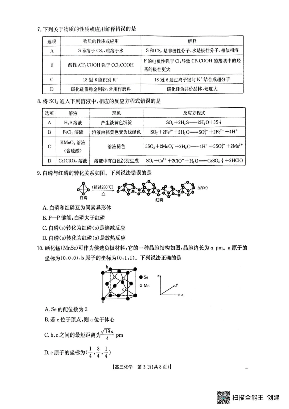 湖北省随州市2025-2026学年高三化学上学期1月期末质量检测试卷和答案.pdf