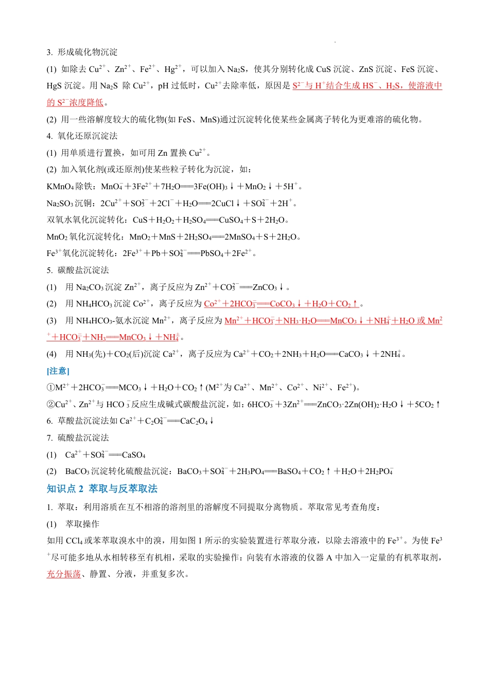 化学工艺流程知识点总结和典型例题解析.pdf