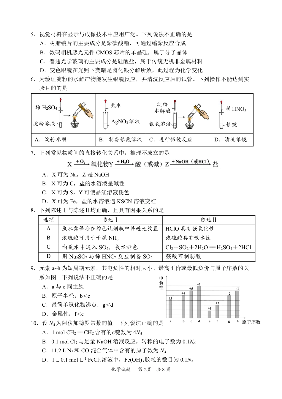 惠州市2026高三第二次调研考试【化学】试题+答案.pdf