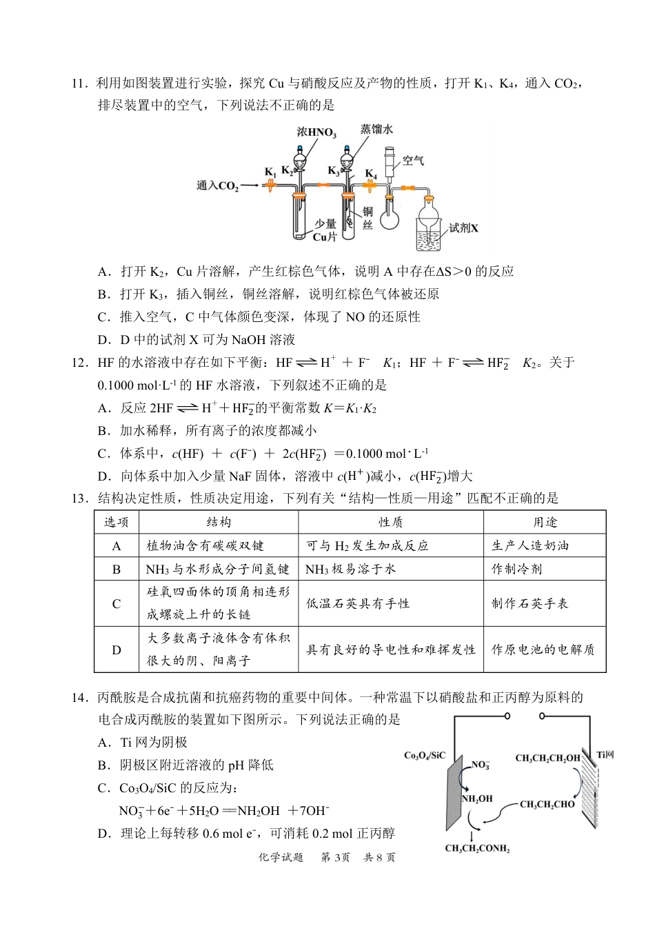 惠州市2026高三第二次调研考试【化学】试题+答案.pdf