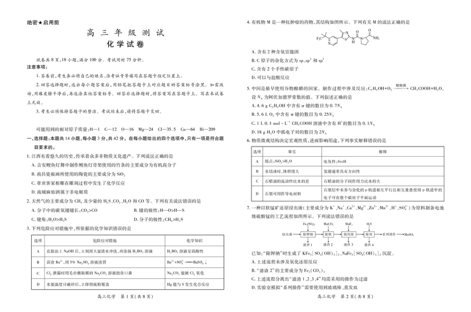 江西部分高中2026届高三上学期一月联考化学试题和答案.pdf