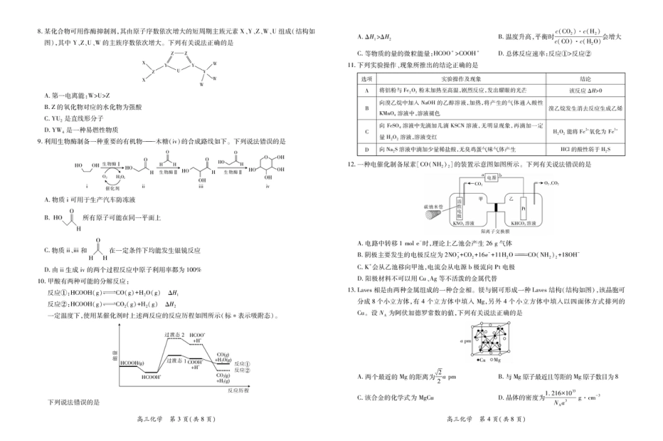 江西部分高中2026届高三上学期一月联考化学试题和答案.pdf