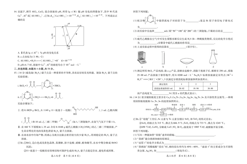 江西部分高中2026届高三上学期一月联考化学试题和答案.pdf