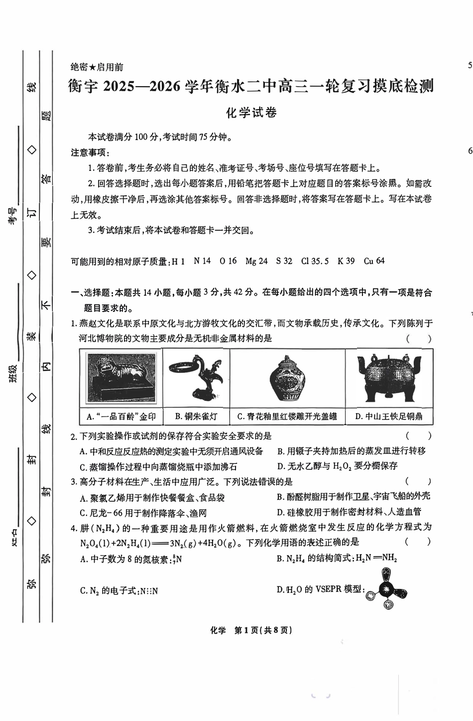 2025-206上学期衡水二中高三一模复习摸底检测试卷和答案.pdf