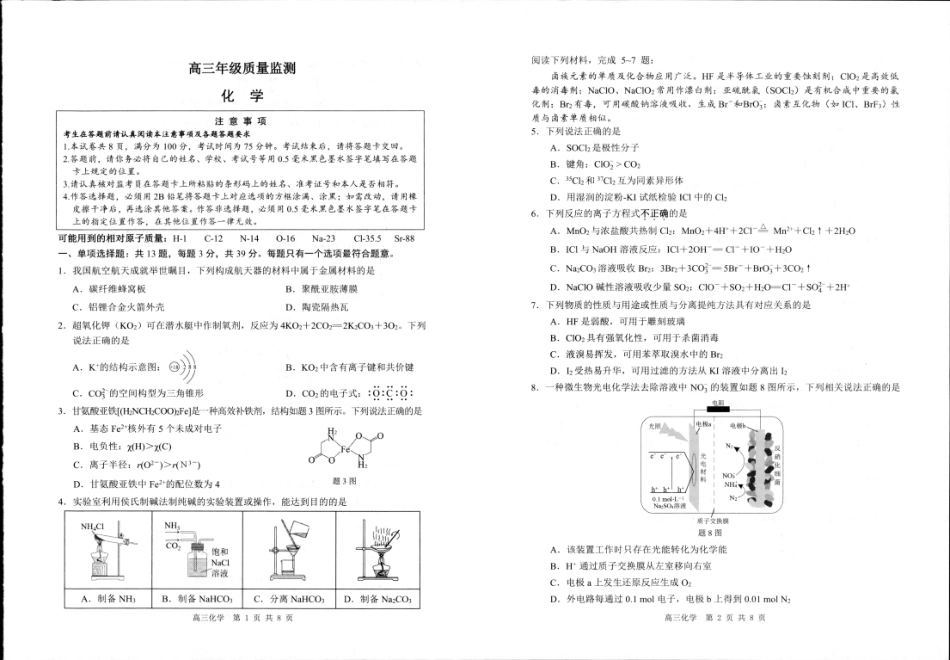 2025-2026学年苏北四市第一学期高三期末学业水平监测化学试卷.pdf