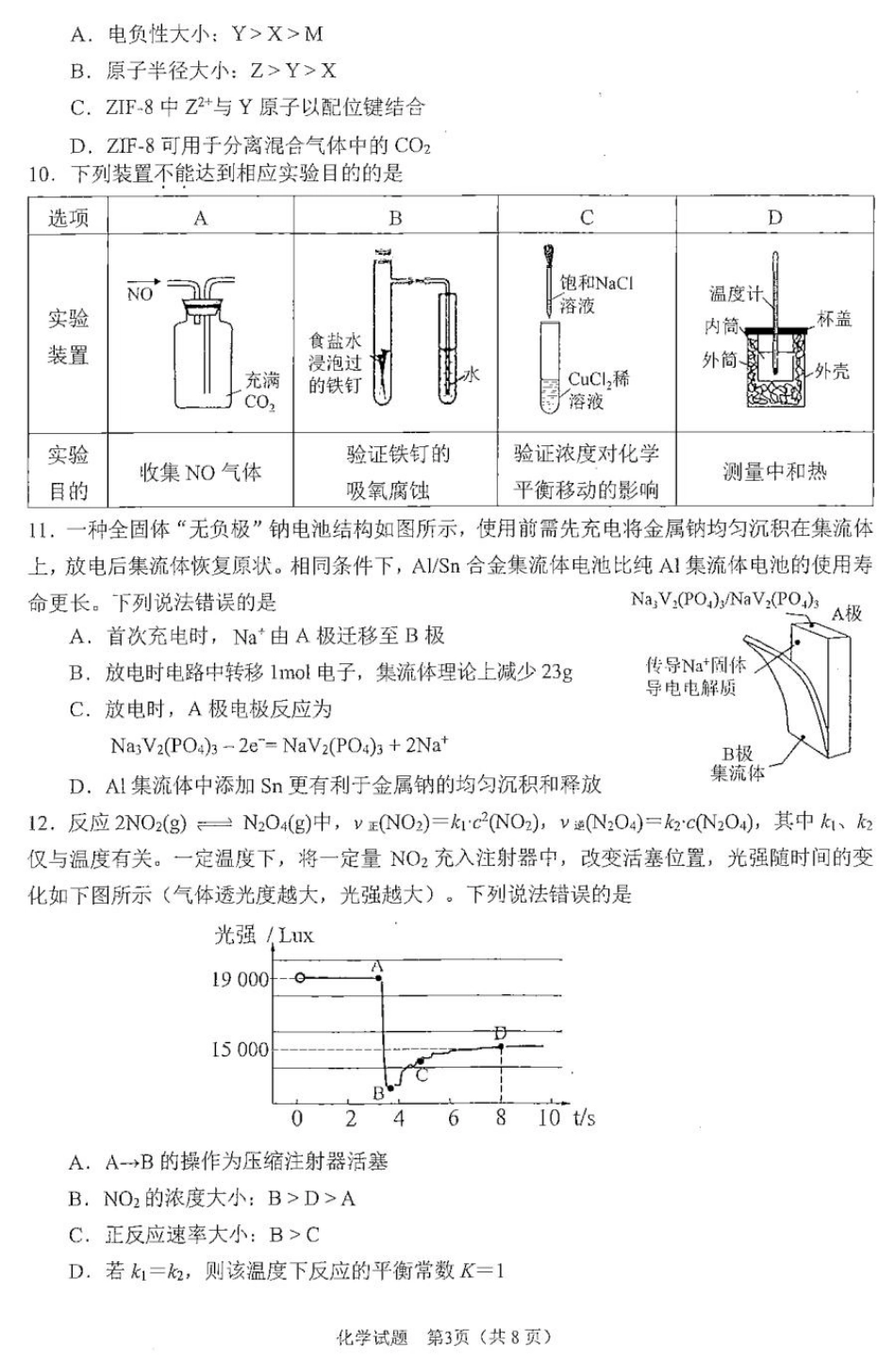 2026届安徽合肥一模化学试题和答案.pdf