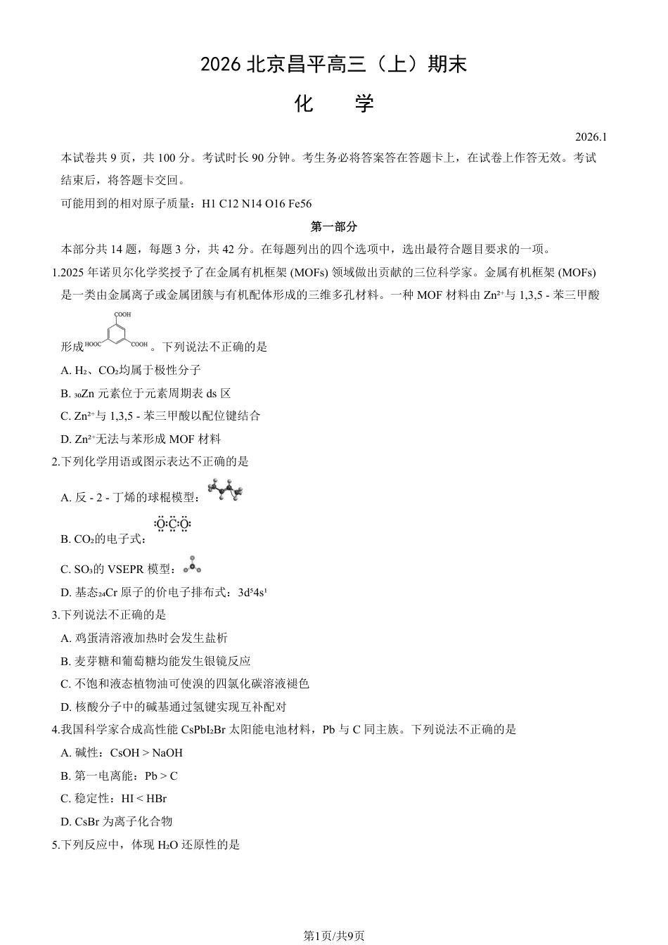 2026届北京昌平高三上学期期末考试化学试卷和答案.pdf