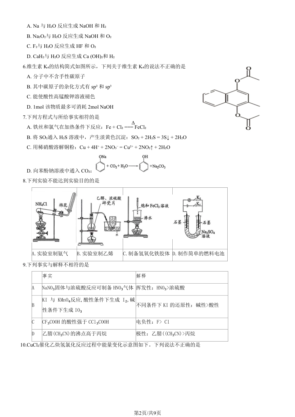 2026届北京昌平高三上学期期末考试化学试卷和答案.pdf