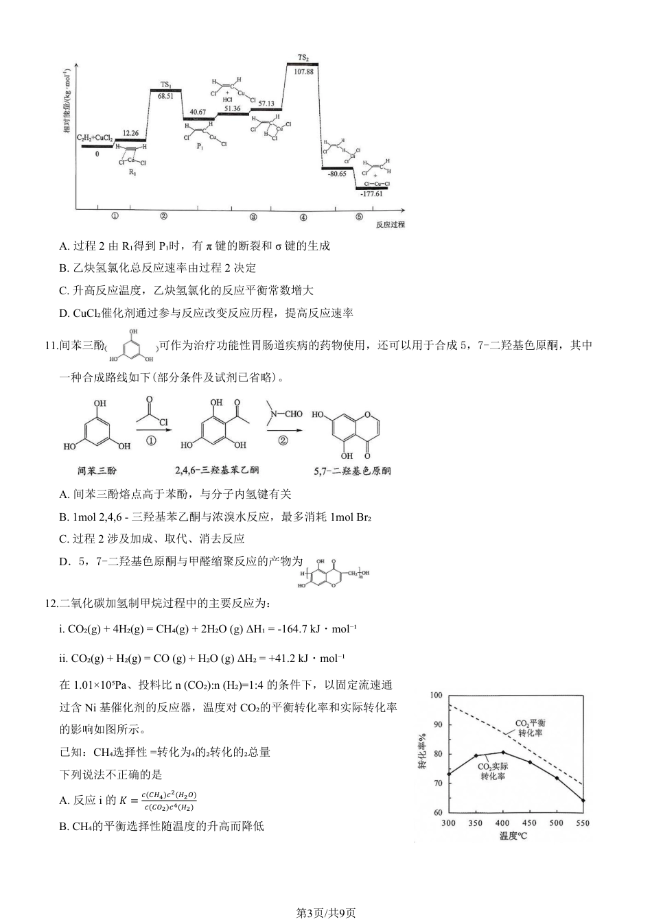 2026届北京昌平高三上学期期末考试化学试卷和答案.pdf
