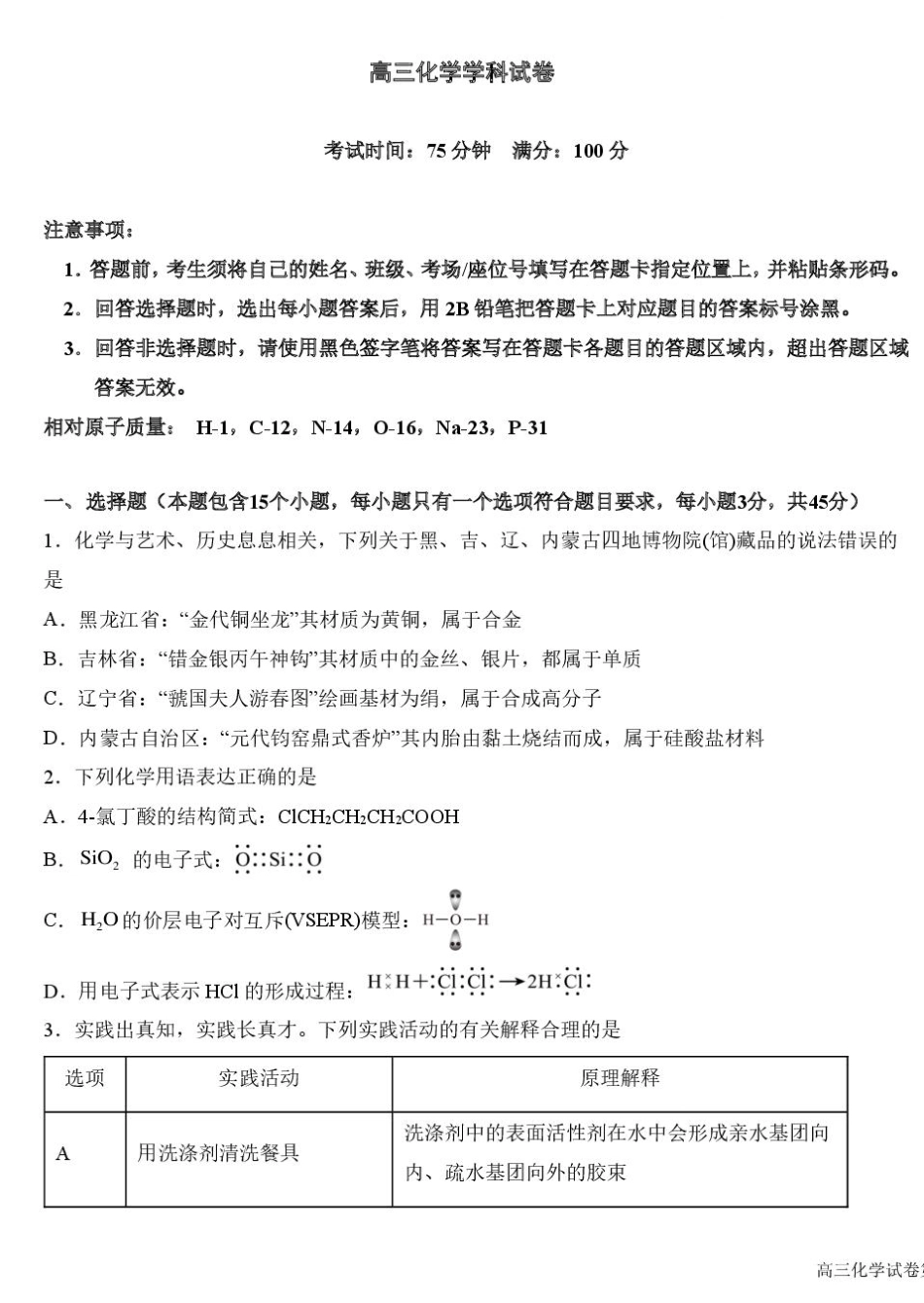 2026届东北师大附中高三上学期第二次模考化学试卷+答案.pdf