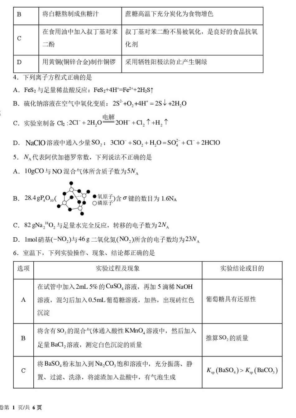 2026届东北师大附中高三上学期第二次模考化学试卷+答案.pdf