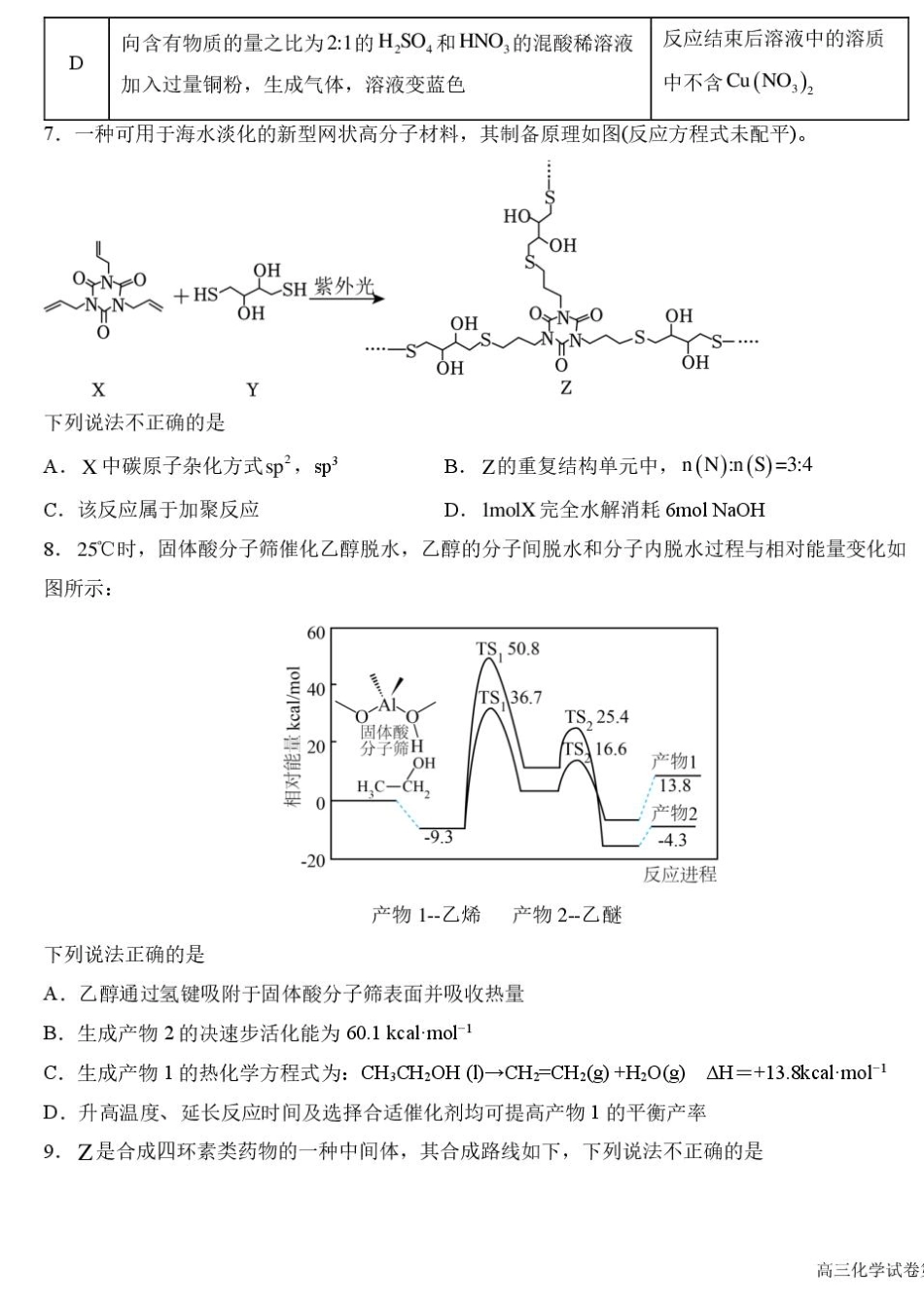 2026届东北师大附中高三上学期第二次模考化学试卷+答案.pdf