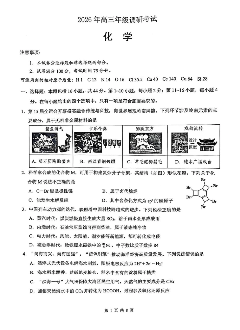 2026届东莞高三年级1月调研考试化学试题和答案.pdf