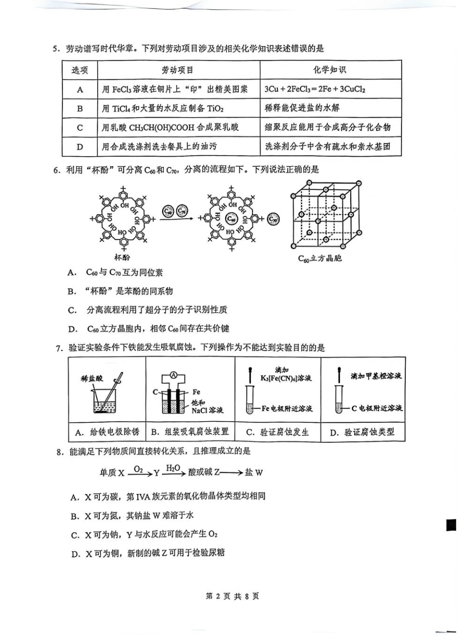 2026届东莞高三年级1月调研考试化学试题和答案.pdf