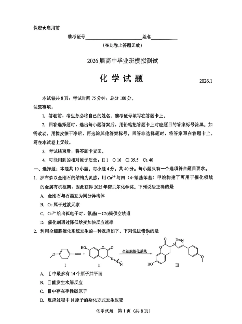 2026届福建高三1月六市联考化学试题和答案.pdf