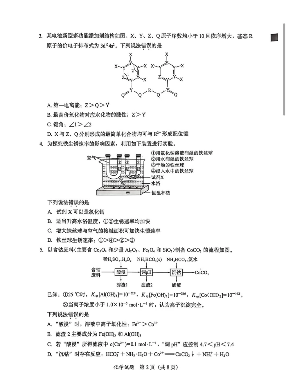 2026届福建高三1月六市联考化学试题和答案.pdf