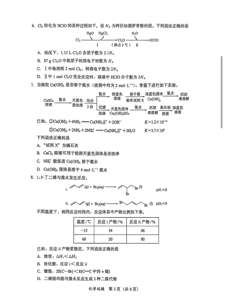 2026届福建高三1月六市联考化学试题和答案.pdf