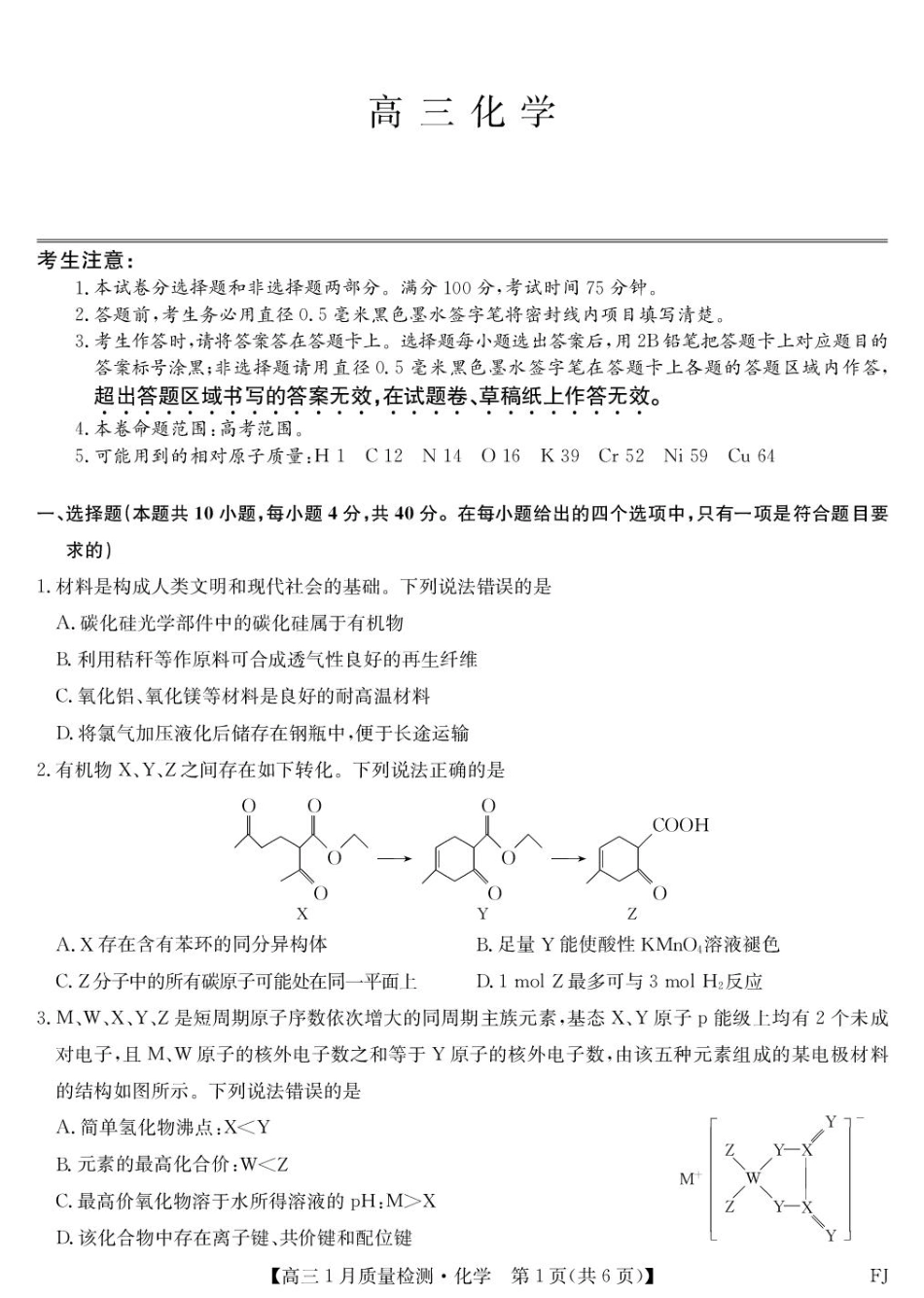 2026届福建高三上学期1月期末化学试题和答案.pdf