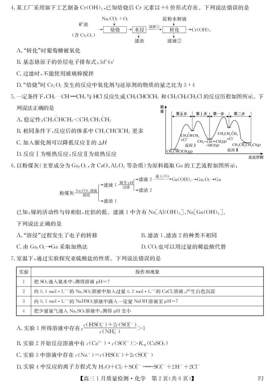 2026届福建高三上学期1月期末化学试题和答案.pdf