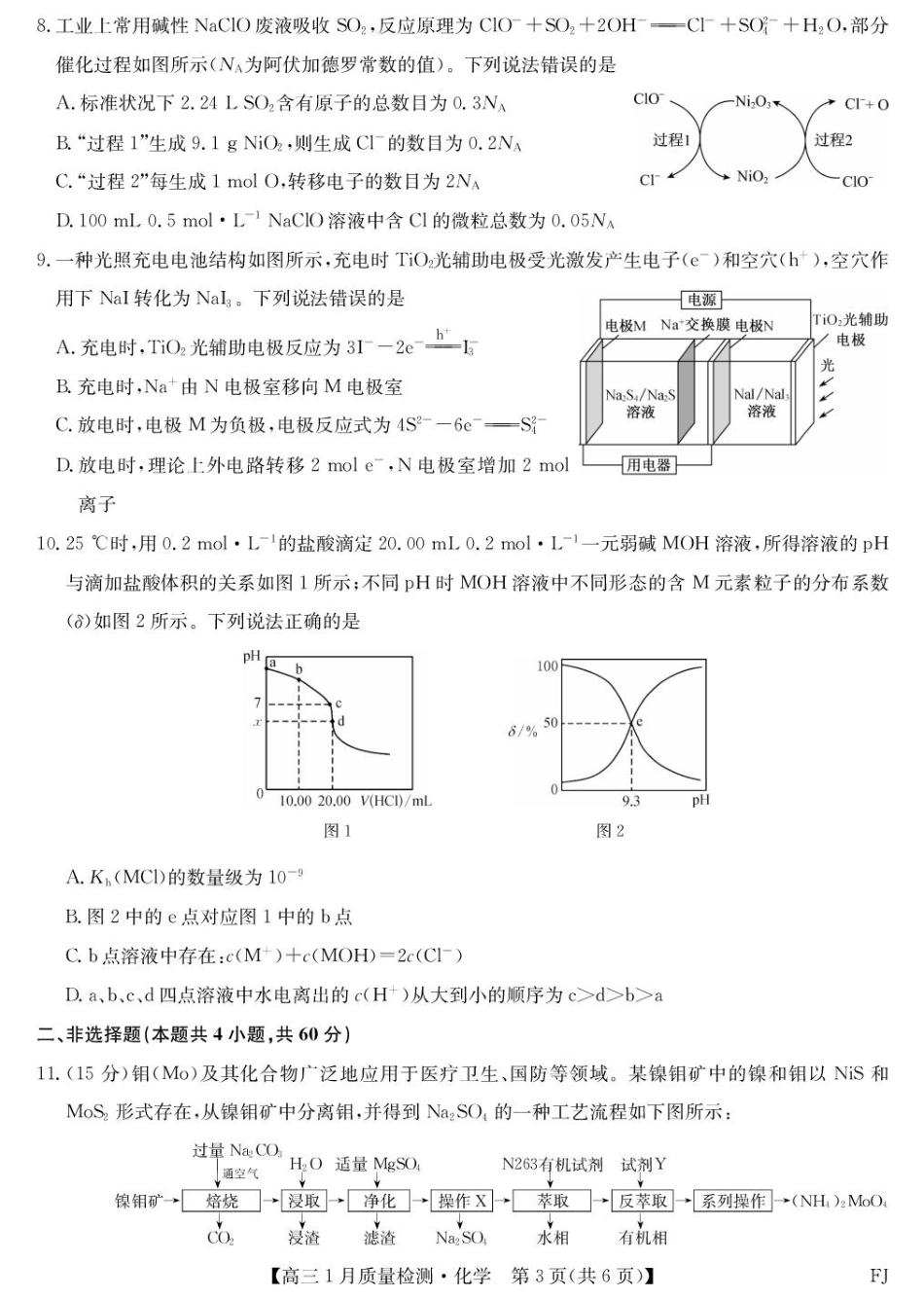 2026届福建高三上学期1月期末化学试题和答案.pdf