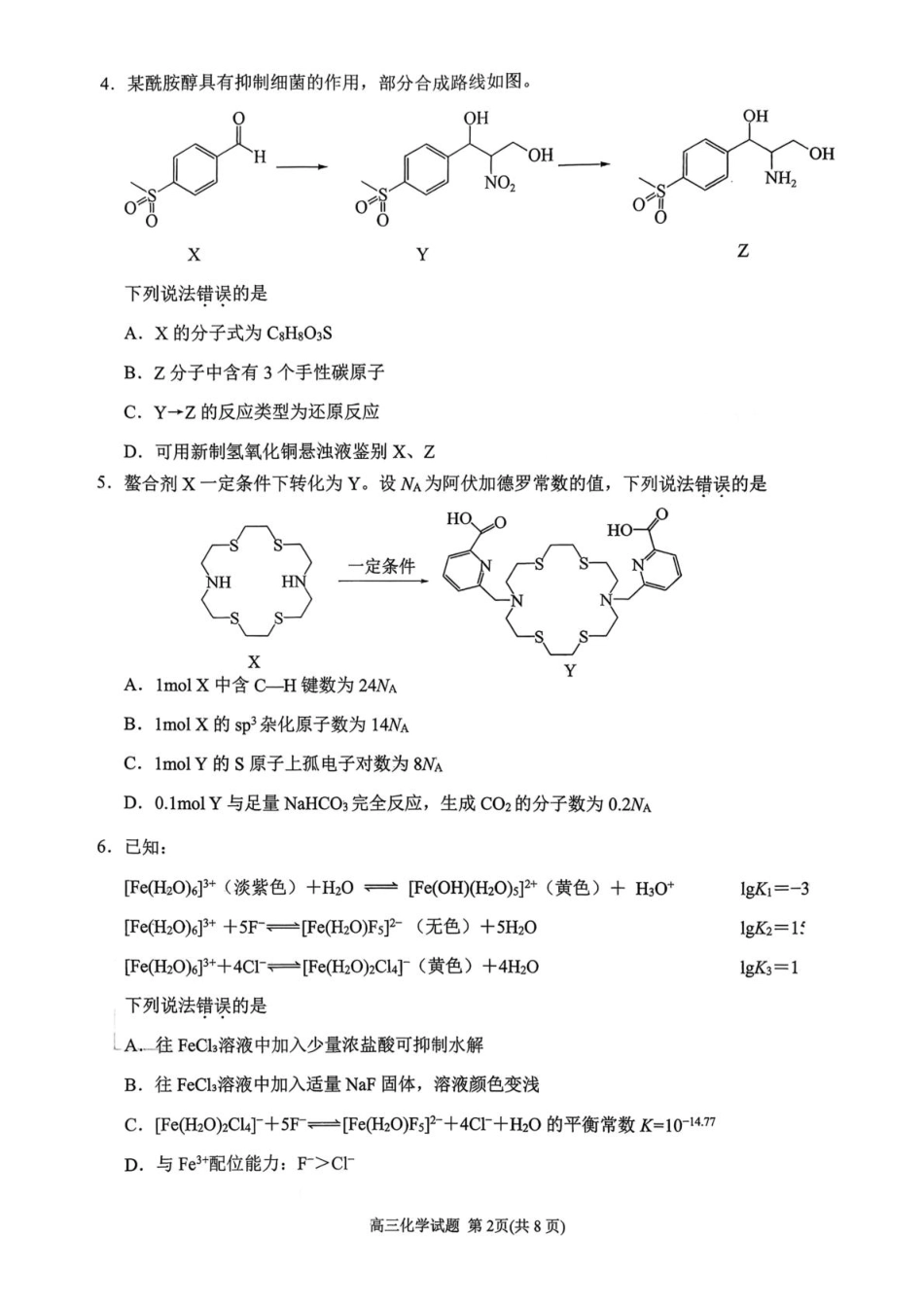 2026届福建泉州二检化学试题和答案.pdf