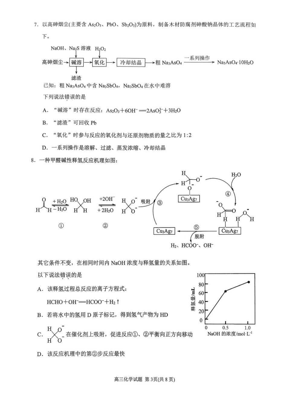 2026届福建泉州二检化学试题和答案.pdf