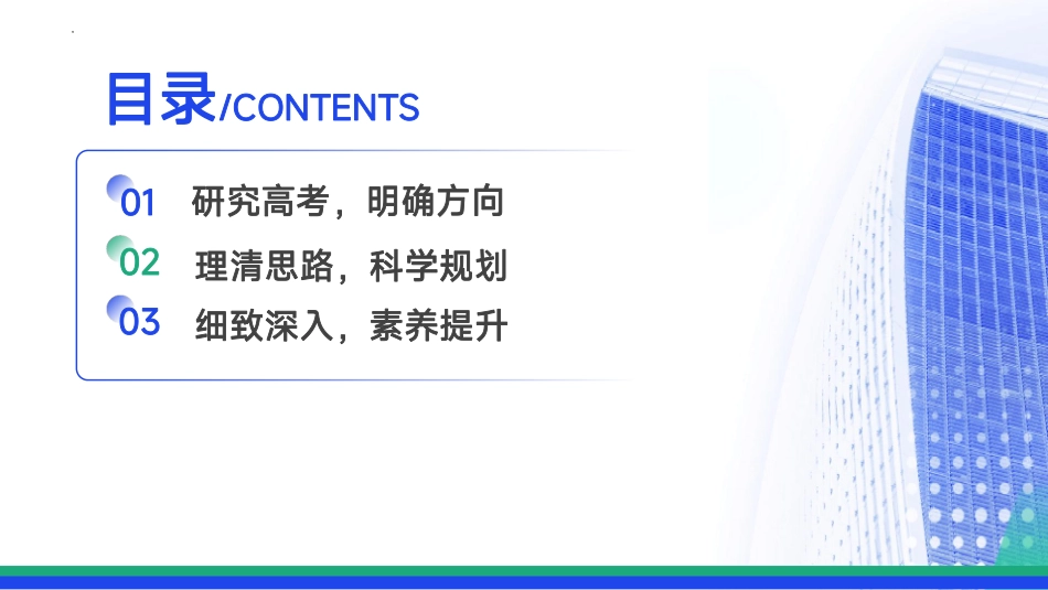 2026届高三化学二轮复习 精准突破，高效提升 备考策略.pdf