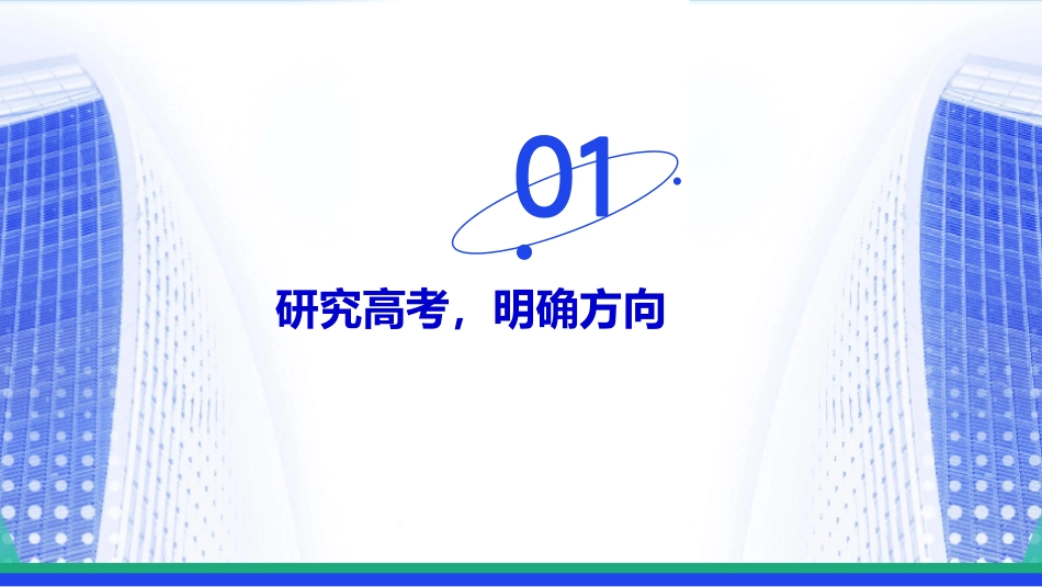 2026届高三化学二轮复习 精准突破，高效提升 备考策略.pdf