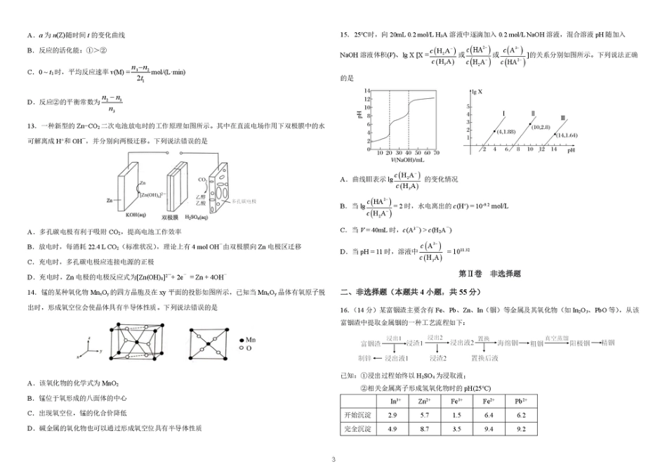2026届黑龙江“六校联盟”高三年级上学期联合适应性测试期末化学试卷和答案.pdf