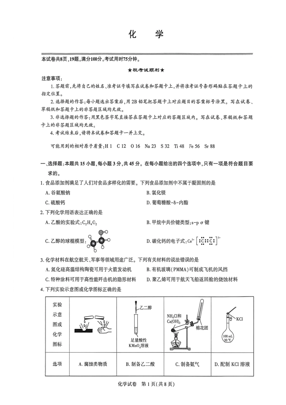 2026届湖北高三圆创联盟2月联考化学和答案.pdf