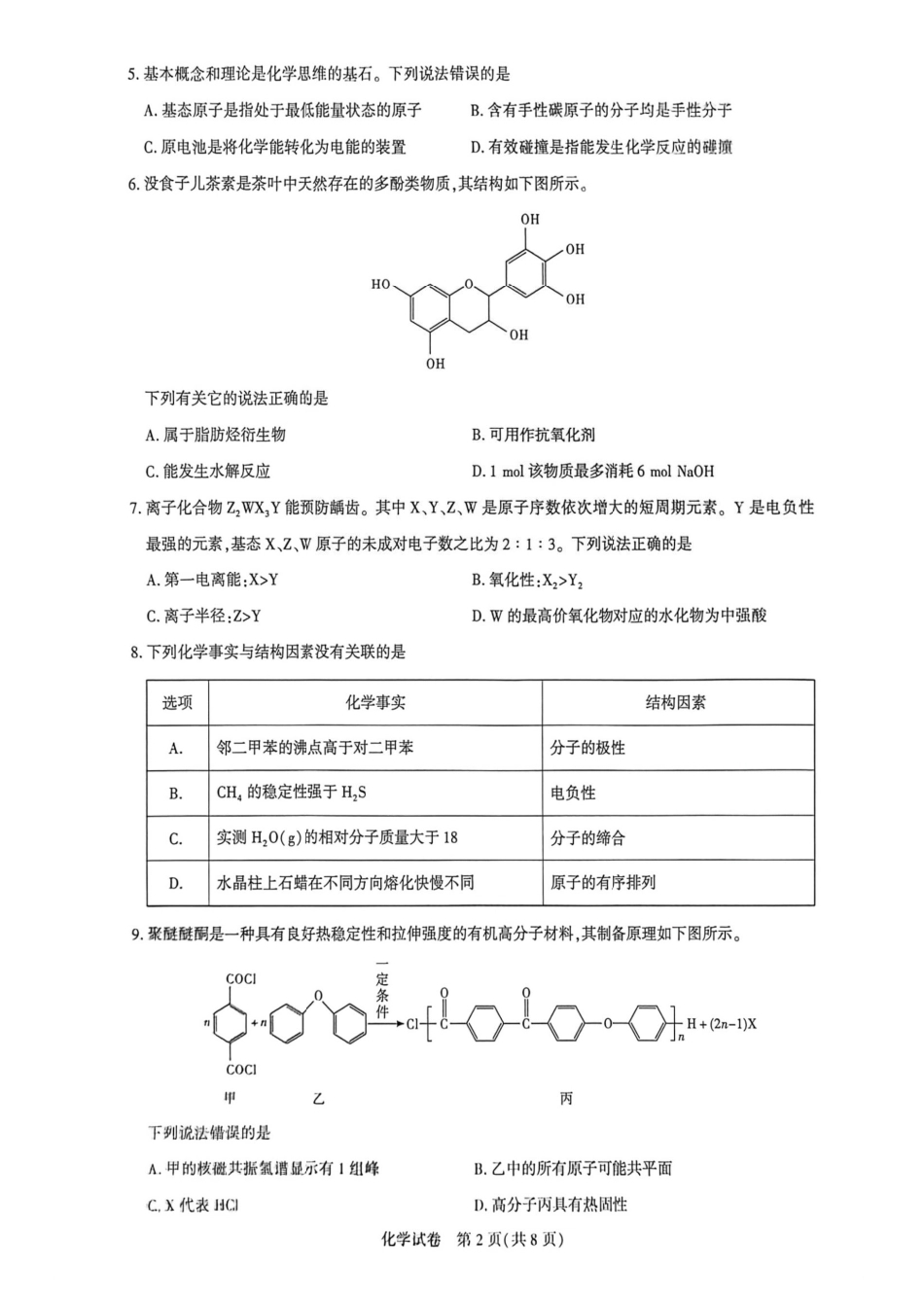 2026届湖北高三圆创联盟2月联考化学和答案.pdf