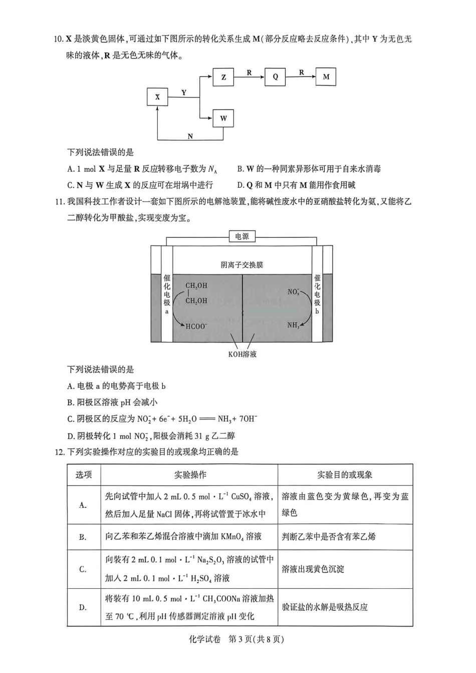 2026届湖北高三圆创联盟2月联考化学和答案.pdf