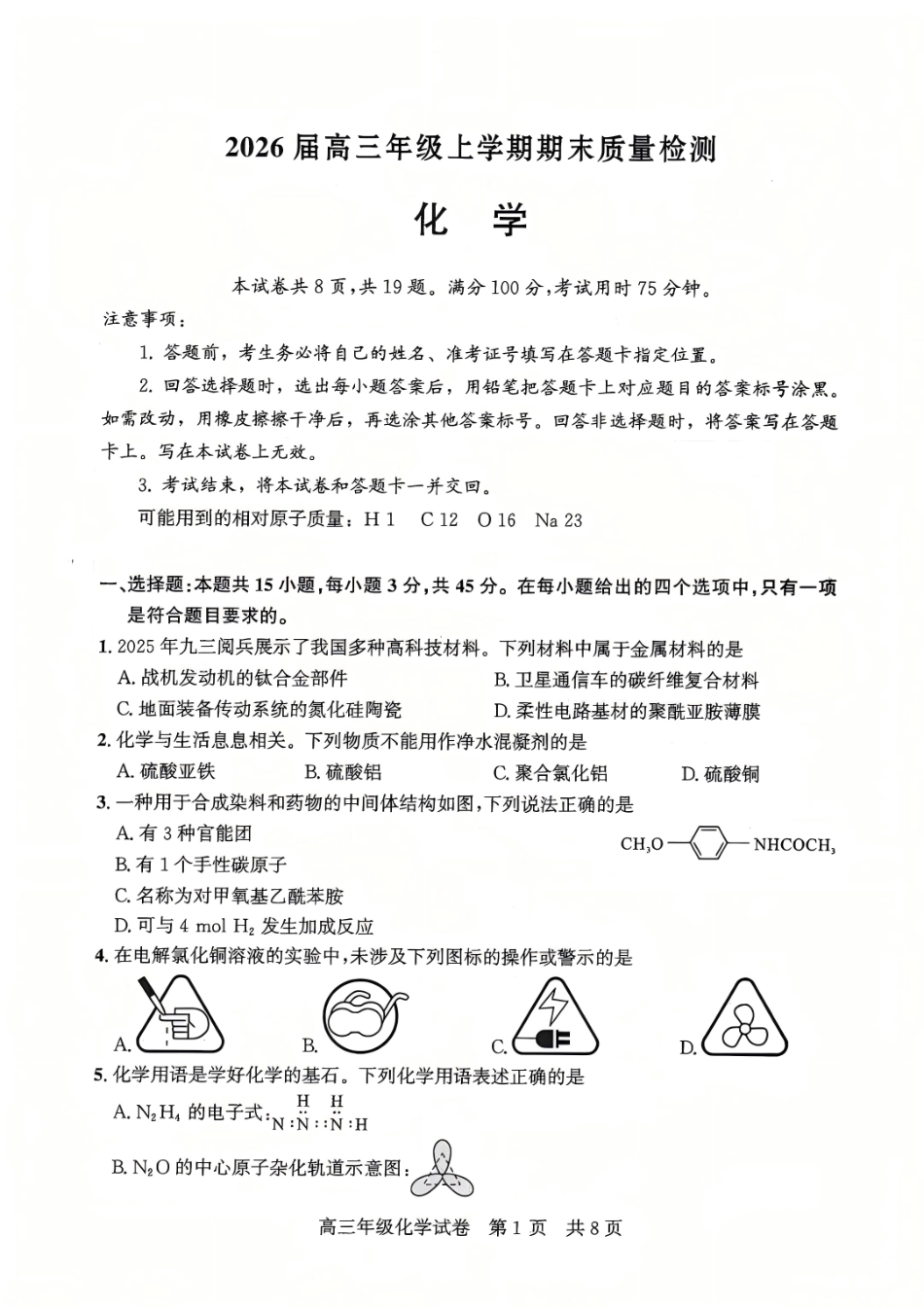 2026届湖北武昌区高三化学上学期元月调考试卷和答案.pdf