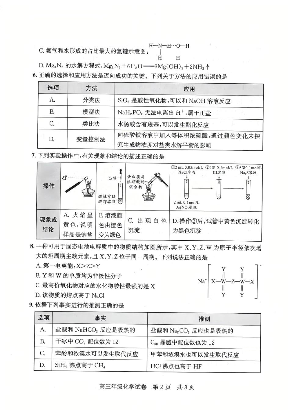 2026届湖北武昌区高三化学上学期元月调考试卷和答案.pdf