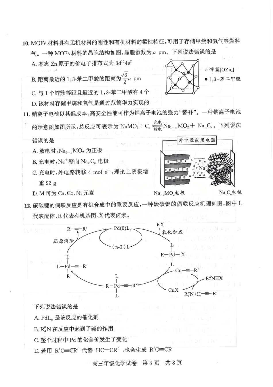2026届湖北武昌区高三化学上学期元月调考试卷和答案.pdf