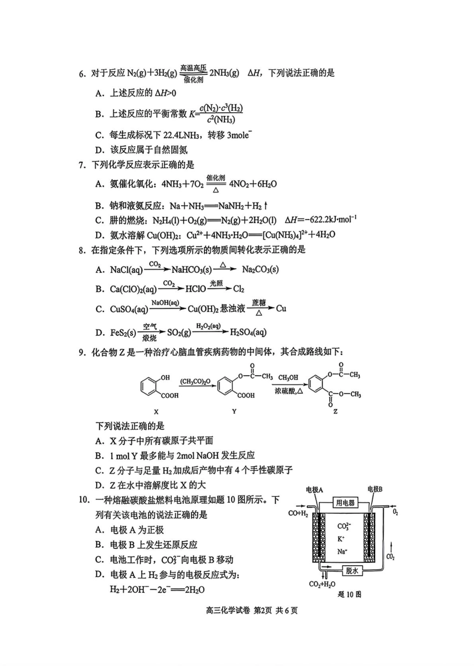 2026届江苏南京、盐城高三上学期期末化学试题和答案.pdf