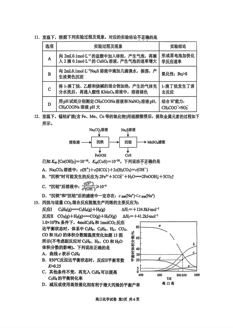 2026届江苏南京、盐城高三上学期期末化学试题和答案.pdf