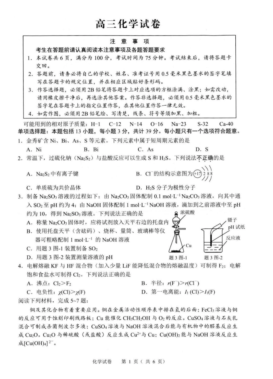 2026届江苏扬州高三上学期一月调研化学试题+答案.pdf