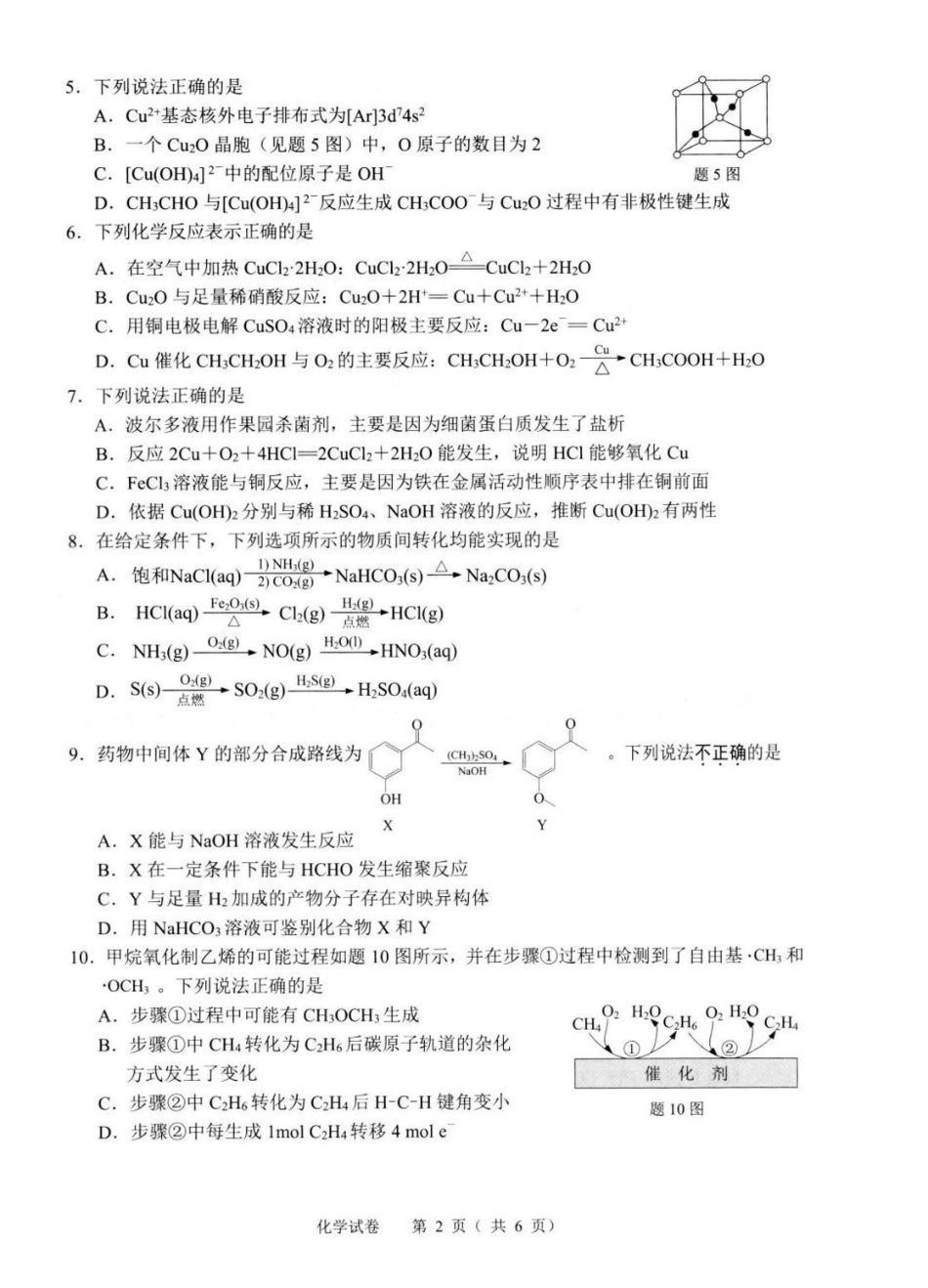 2026届江苏扬州高三上学期一月调研化学试题+答案.pdf